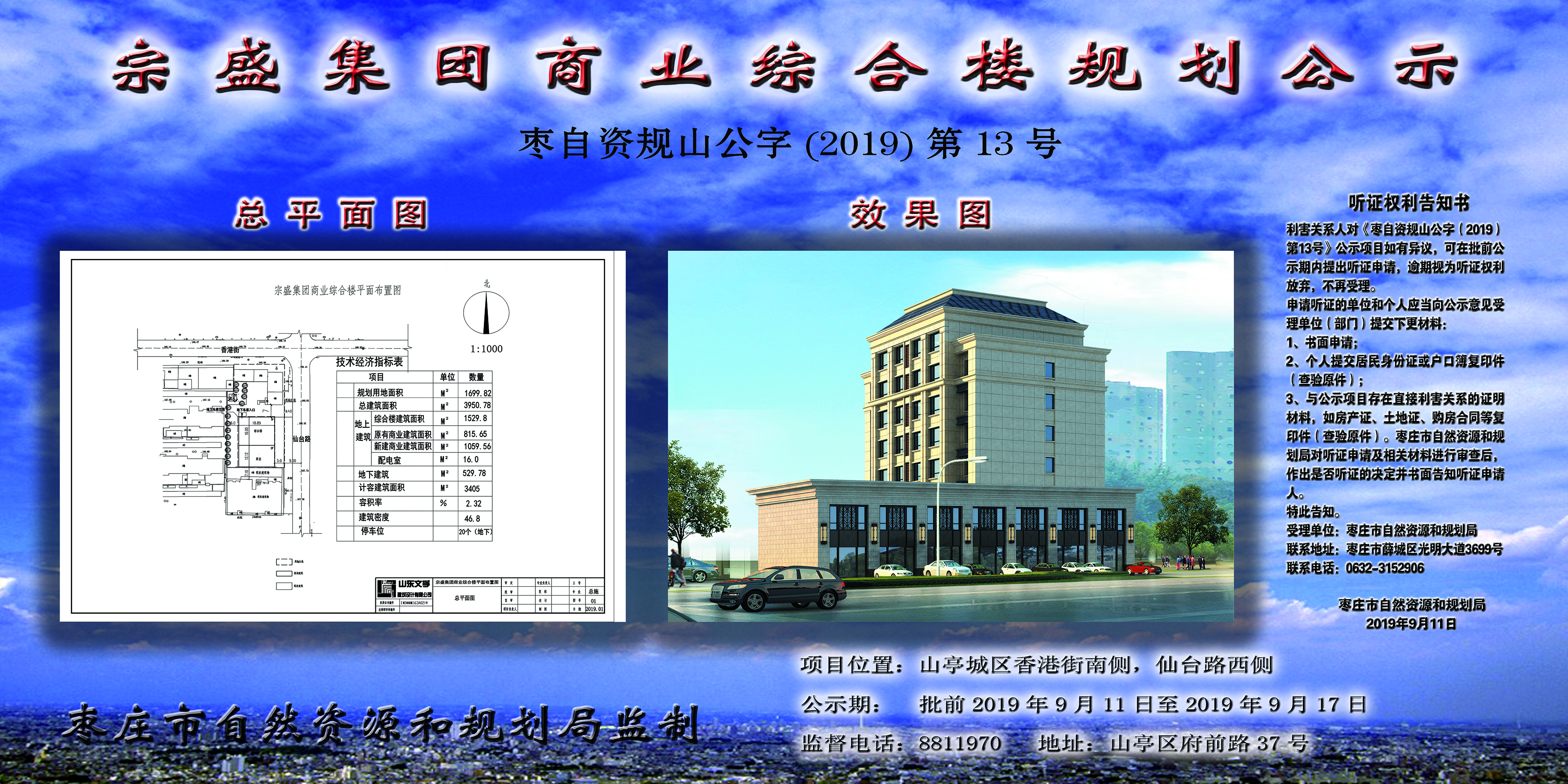 宗盛集团商业综合楼规划公示