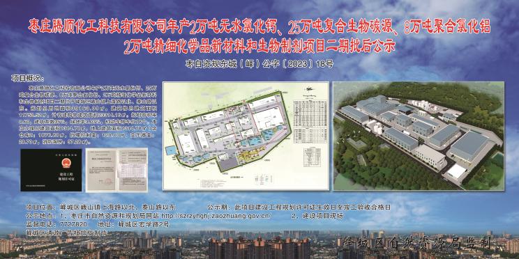 枣庄腾顺化工科技年产2万吨二期--批后公示(1)(1).jpg