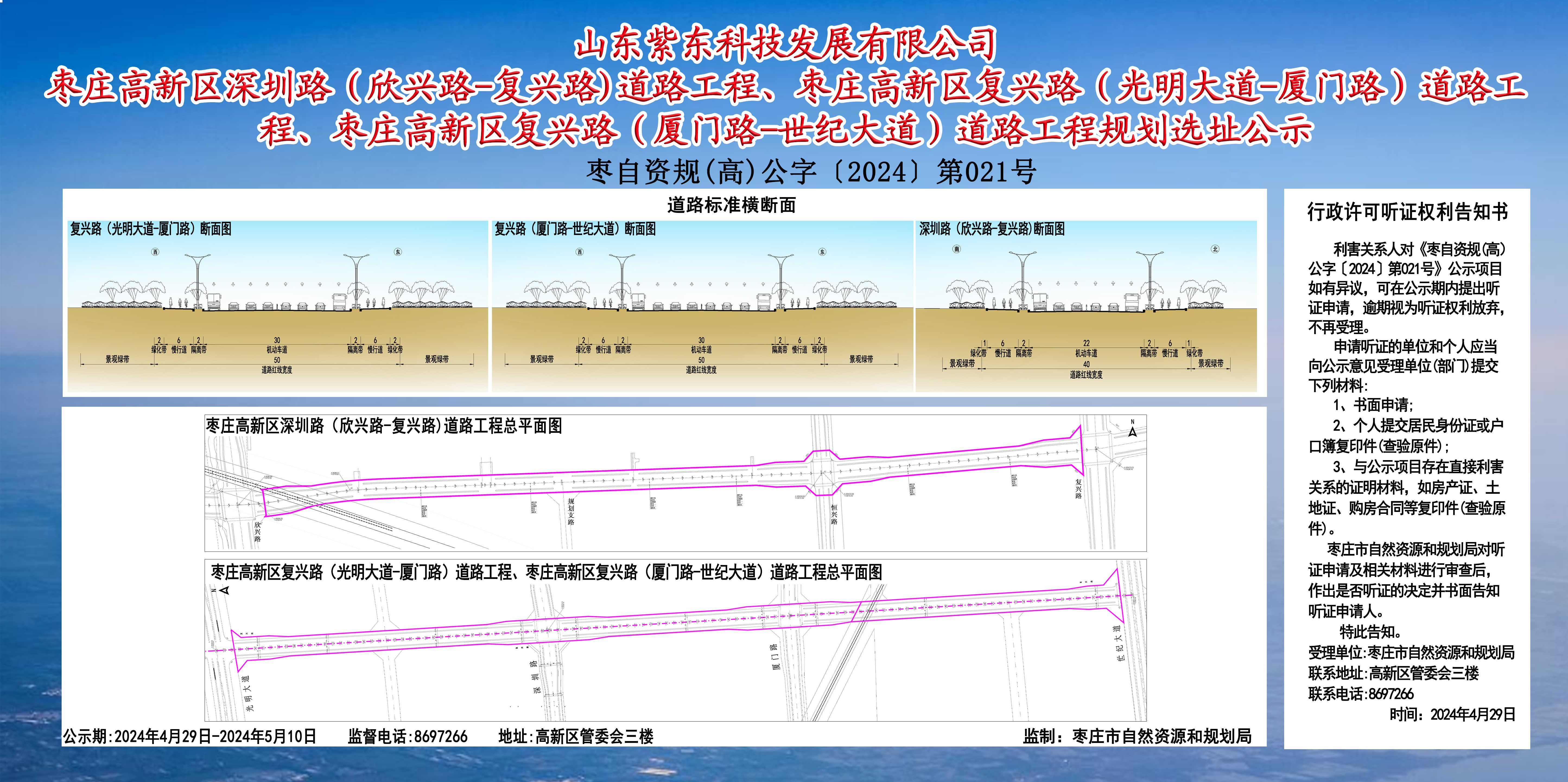 复兴路、深圳路规划选址公示.jpg