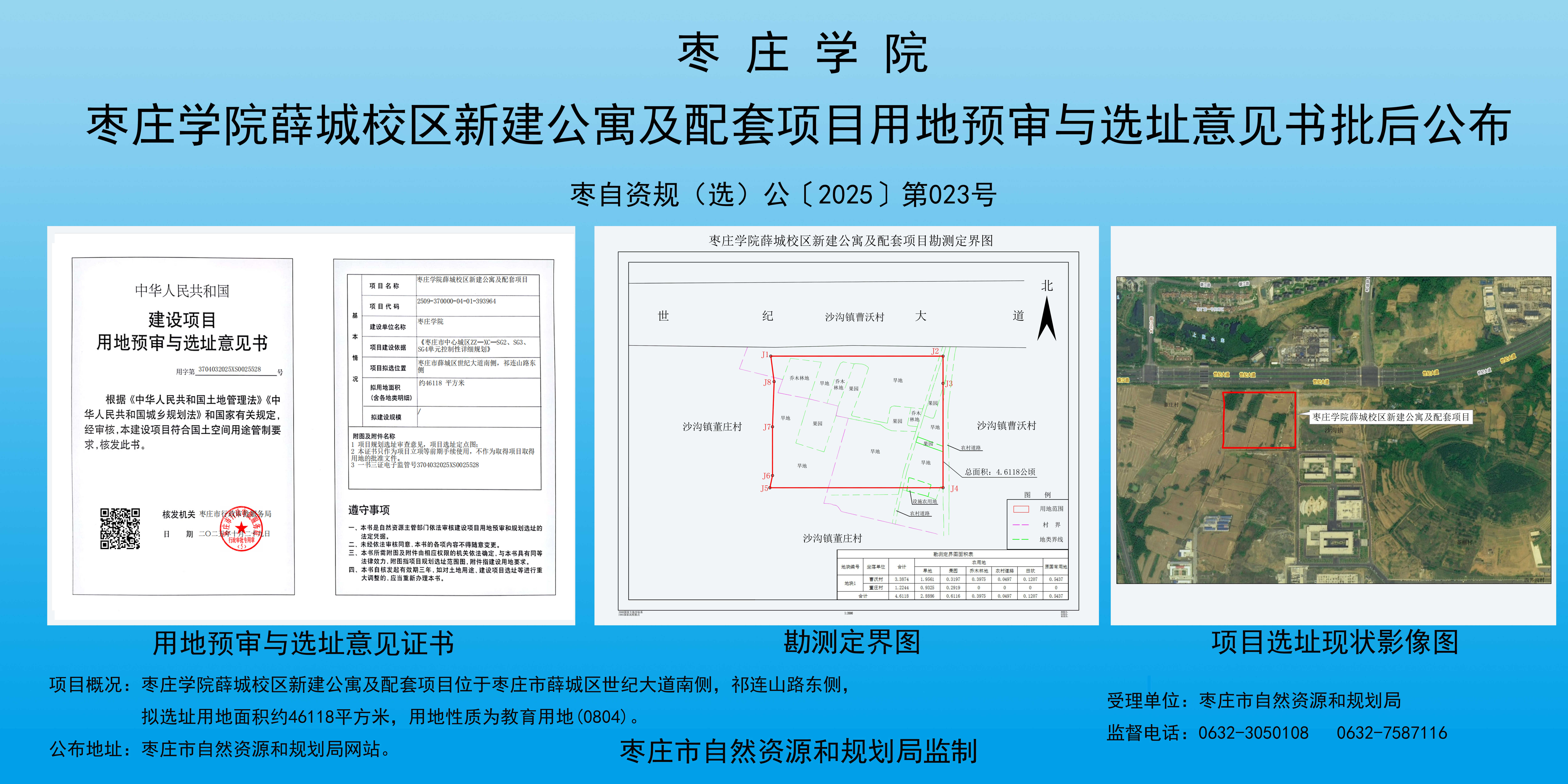 枣庄学院薛城校区新建公寓及配套项目.jpg