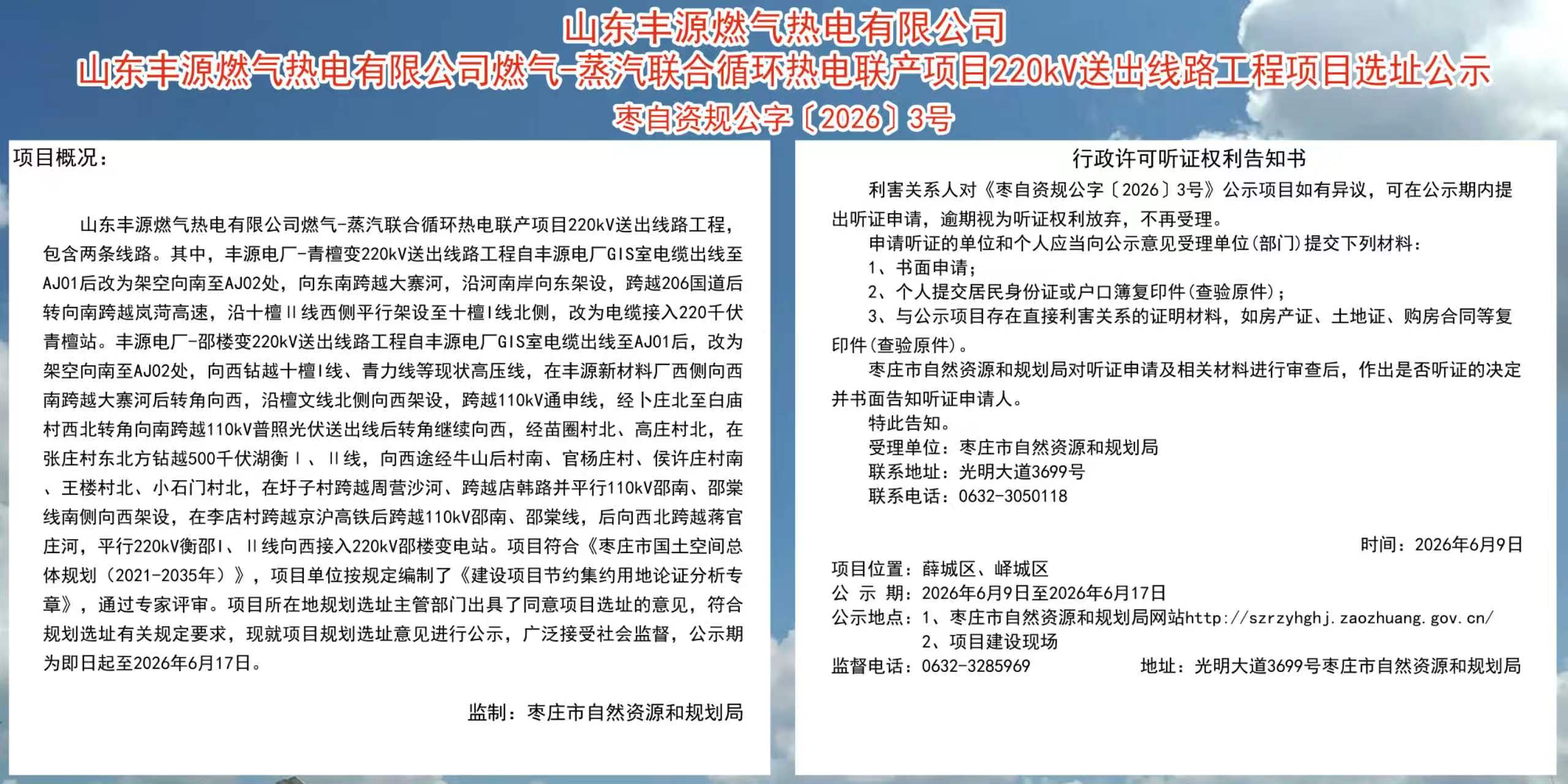 山东丰源燃气送出线路选址批前公示3号.jpg